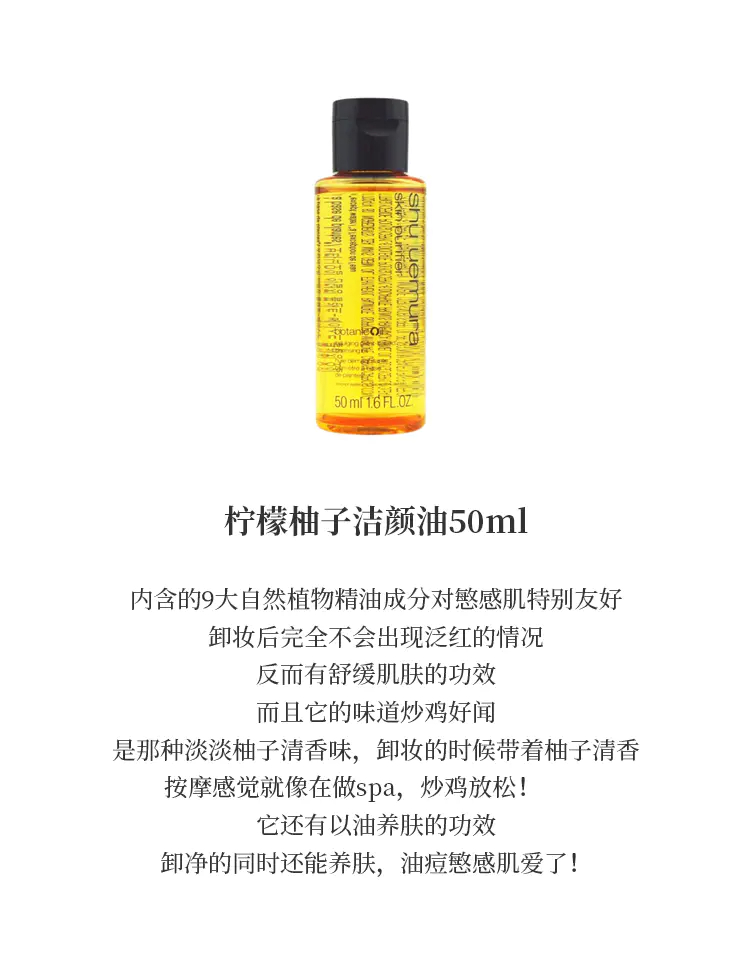 商品Shu Uemura|植村秀卸妆油洁颜油50ml中样多款可选深层清洁【香港直邮】,价格¥87,第3张图片详细描述