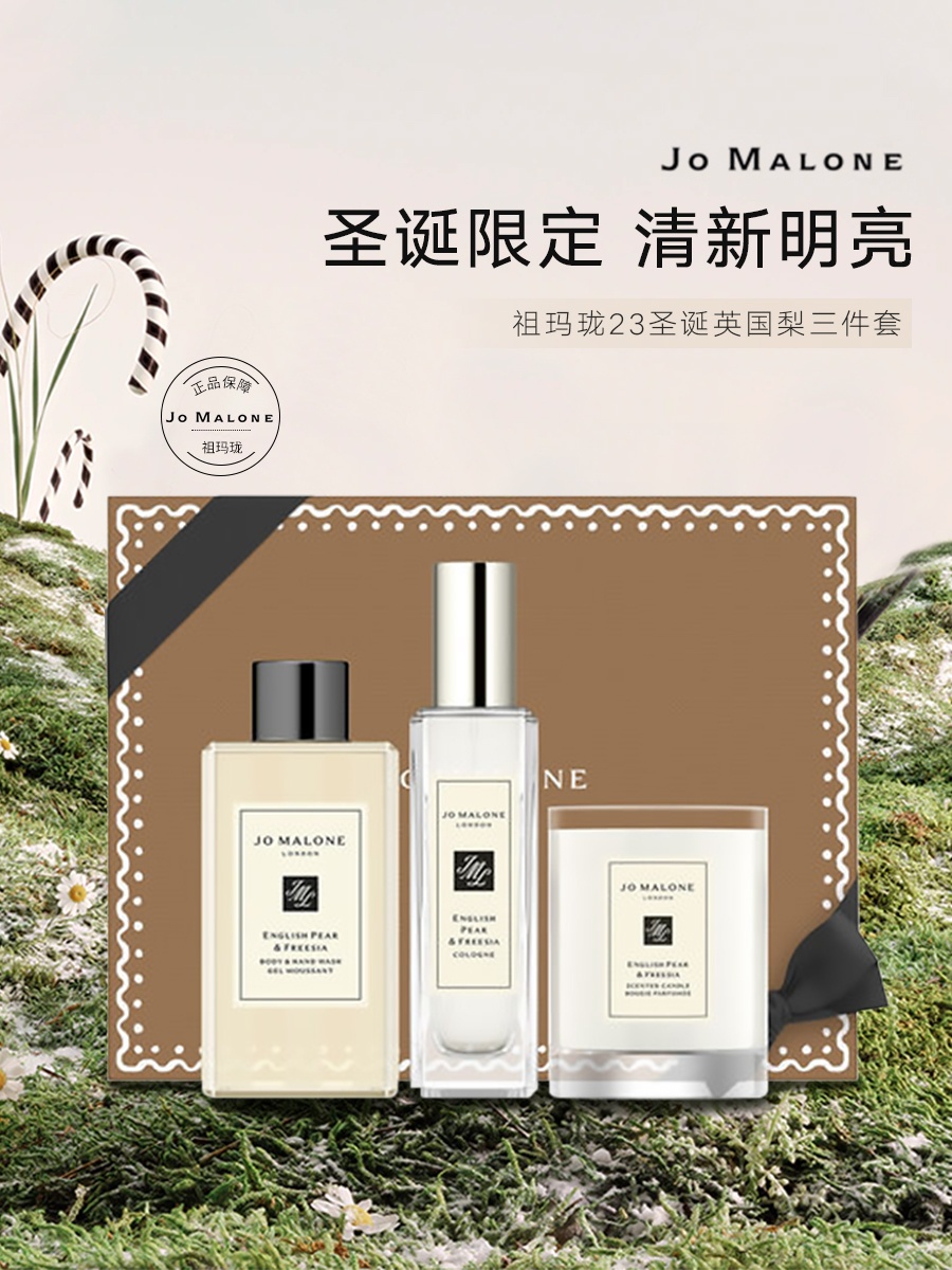 商品【原封正品】 Jo Malone London|Jo Malone 祖马龙 圣诞限定英国梨三件套 沐浴露100ml香水30ml香薰蜡烛65g 情人节礼物,价格¥811,第1张图片详细描述