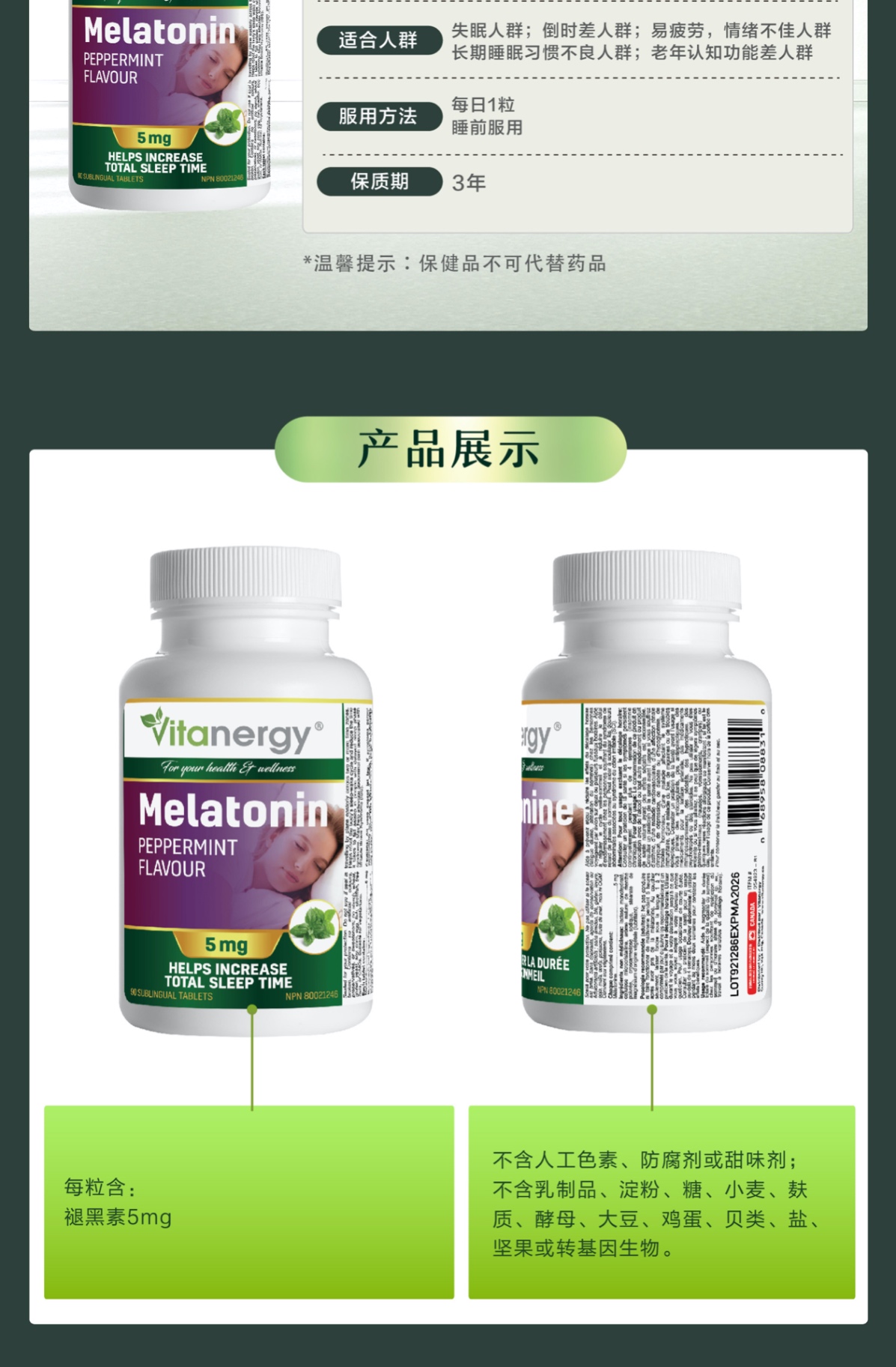 商品[国内直发] Vitanergy|【2026年5月有效期】加拿大维生能褪黑素（薄荷味舌下含片）睡眠助眠 晚安片 成人 改善失眠 有助睡眠 90粒 | Melatonin ,价格¥110,第10张图片详细描述