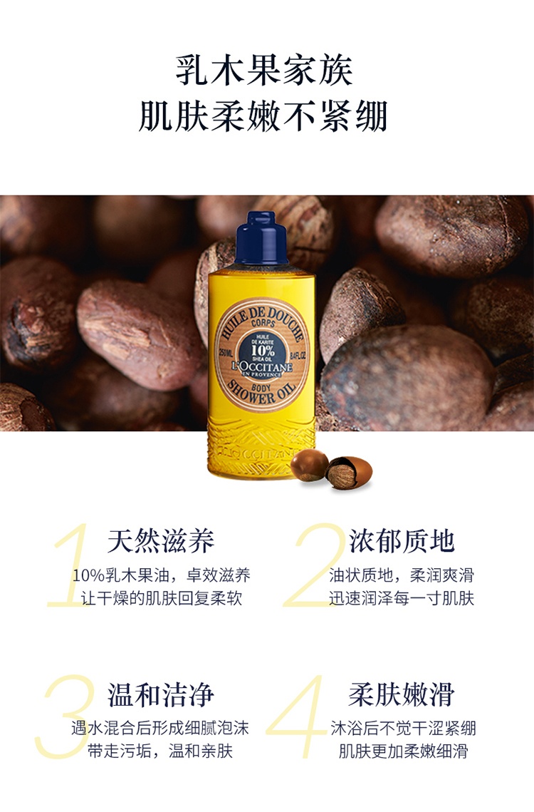 商品L'Occitane|L'occitane欧舒丹乳木果沐浴油250ml,价格¥178,第5张图片详细描述