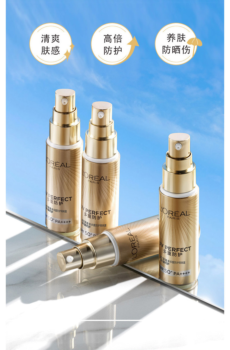 商品L'Oreal Paris|包邮 | 多重防护防晒霜隔离露户外清爽 新小金管 30MLSPF50+PA++++（预计一周发货）【香港直发】,价格¥122,第4张图片详细描述