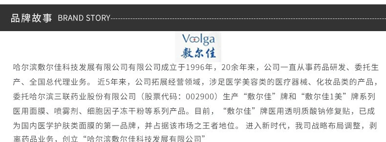 商品Voolga|【2件包邮装】Voolga敷尔佳 面膜重组胶原蛋白水光修复面膜 绿膜5片*2,价格¥189,第8张图片详细描述