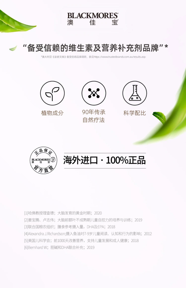 商品[国内直发] Blackmores|Blackmores澳佳宝小超人学习小伙伴DHA+锌30粒,价格¥113,第18张图片详细描述