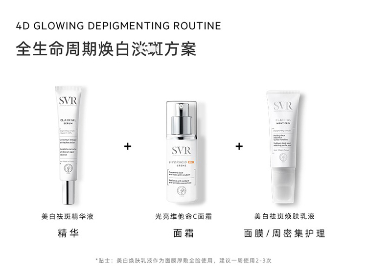 商品SVR Laboratoires|SVR舒唯雅夜间焕亮精华50ml,价格¥296,第6张图片详细描述