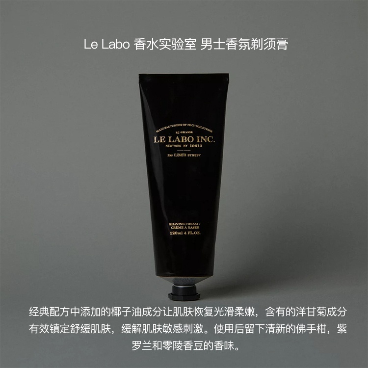 商品Le Labo|LE LABO香水实验室 男士香氛剃须膏120ml,价格¥299,第7张图片详细描述