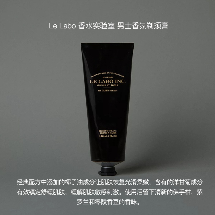 商品Le Labo|LE LABO香水实验室 男士香氛剃须膏120ml 预售1-3个工作日,价格¥321,第5张图片详细描述