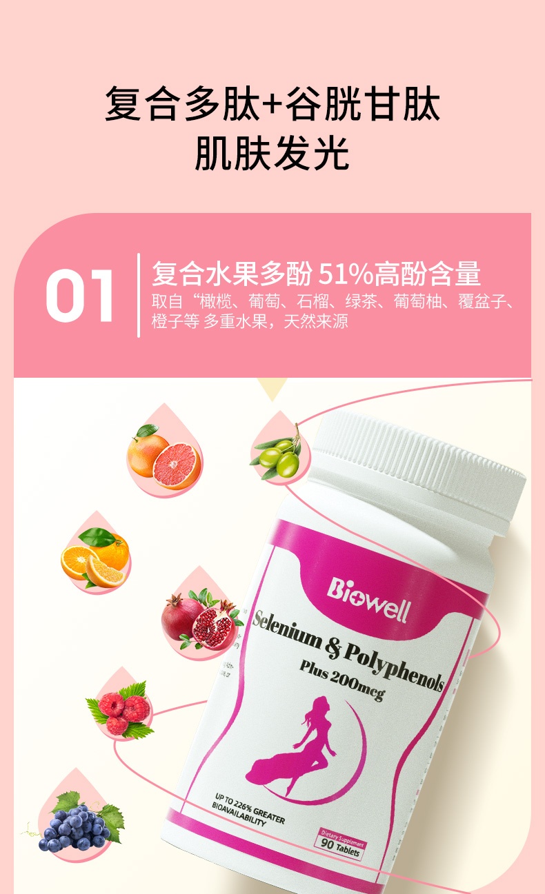 商品[国内直发] Biowell|【3瓶装】硒片补硒富硒酵母麦芽硒维康hpv增强免疫力成人口服日常保养有机富硒元素片 90片/瓶,价格¥295,第3张图片详细描述