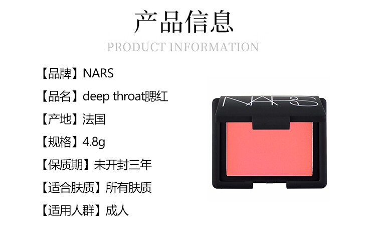 商品NARS|NARS 腮红4016   deep throat深喉 4.8g,价格¥209,第1张图片详细描述