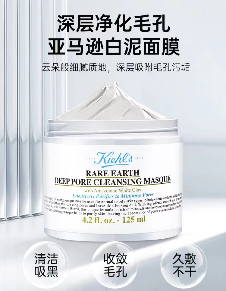 商品[国内直发] Kiehl's|KIEHLS 科颜氏 亚马逊白泥面膜 125ml,价格¥278,第1张图片详细描述