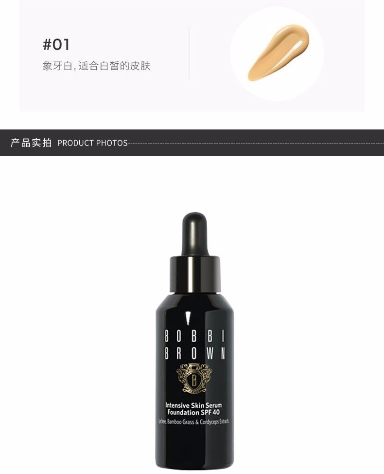 商品Bobbi Brown|BOBBI BROWN/芭比波朗 密集修护菁华虫草粉底液#1 30ml（新版W-026#）,价格¥362,第7张图片详细描述