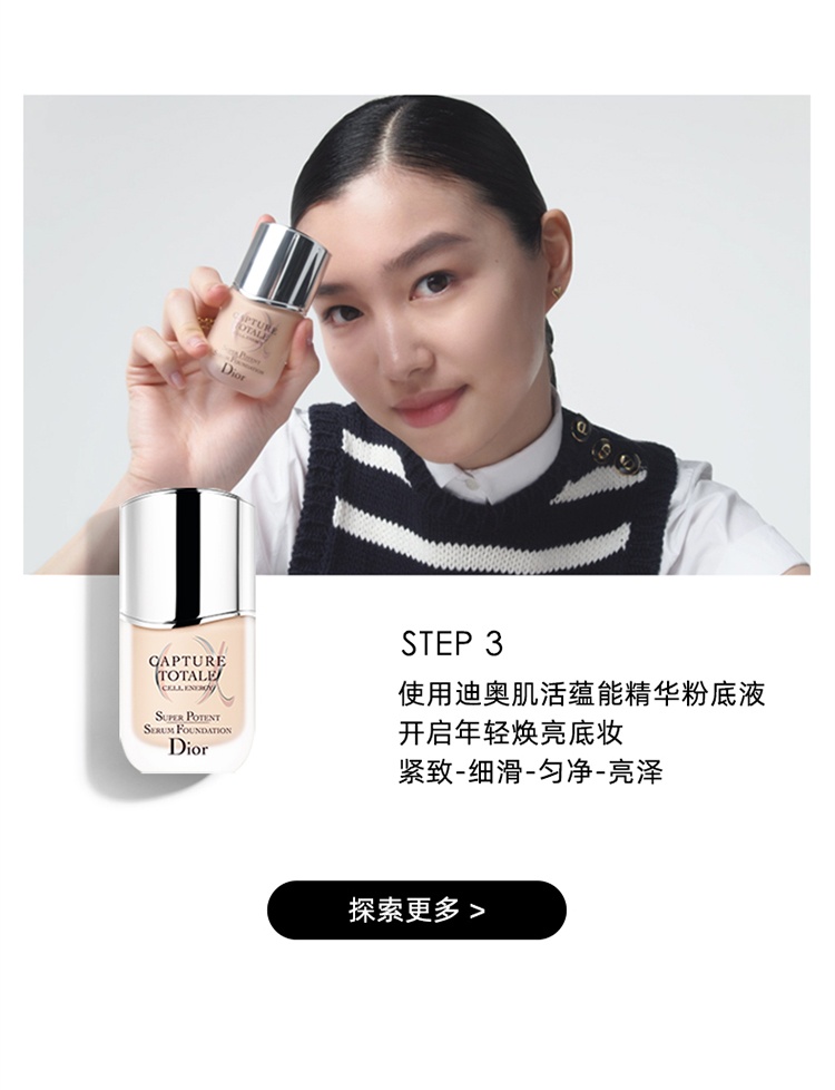 商品Dior|Dior迪奥肌活蕴能精华粉底液30ml SPF20 PA++,价格¥546,第13张图片详细描述