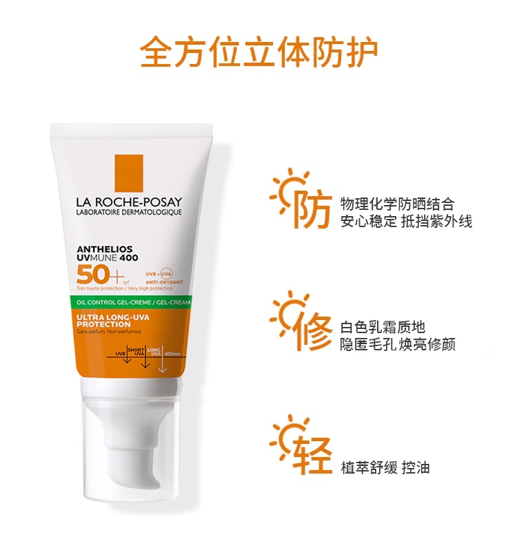 商品La Roche Posay|预售1-3个工作日 La roche posay理肤泉 控油防晒霜 适合油性混合性肌肤 50ml,价格¥185,第4张图片详细描述