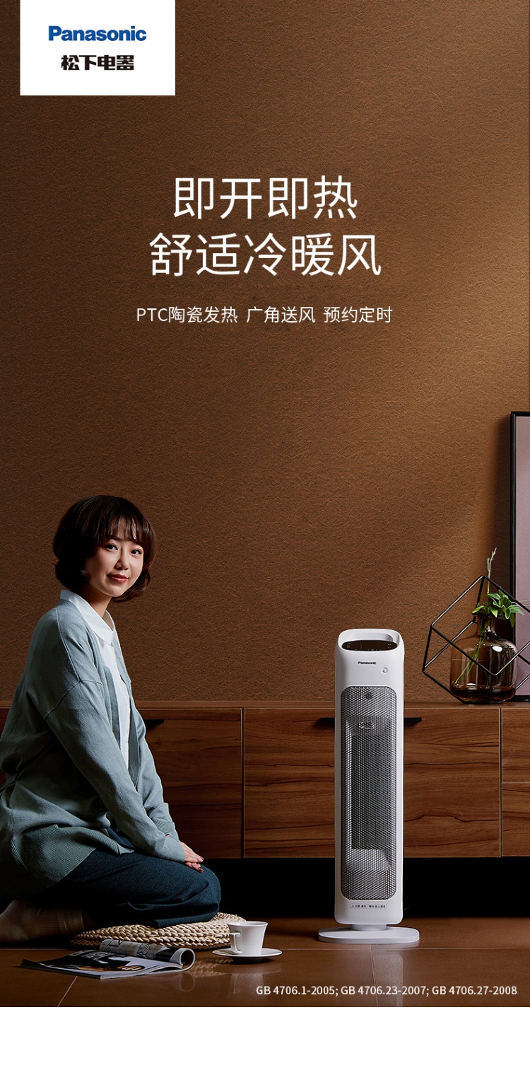 商品[国内直发] Panasonic|松下取暖器暖风机家用电暖器立式烤火炉卧室浴室速热气DS-P2012CW,价格¥1438,第1张图片详细描述