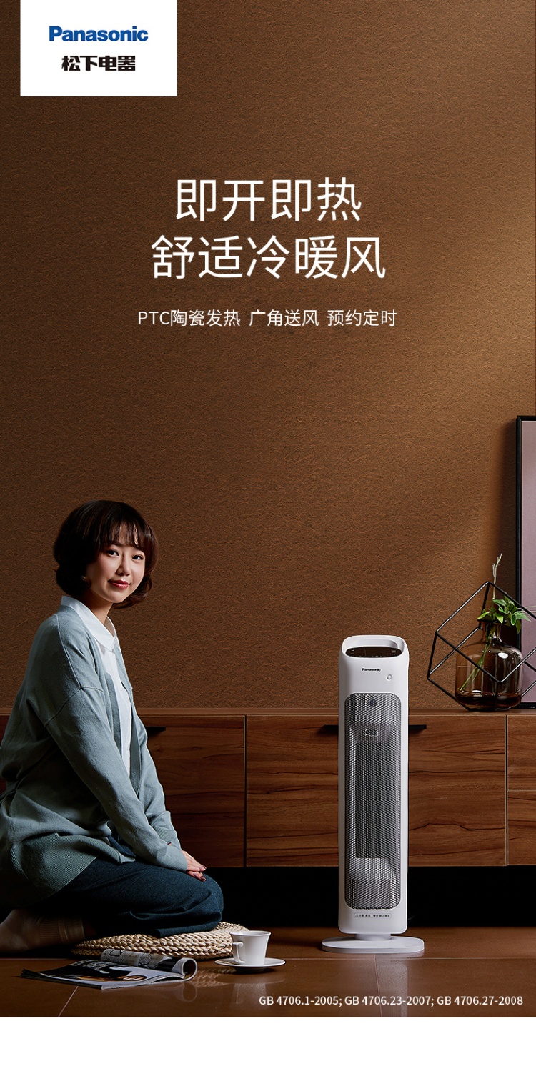 商品[国内直发] Panasonic|松下取暖器暖风机家用电暖器立式烤火炉卧室浴室速热气DS-P2012CW,价格¥1469,第1张图片详细描述