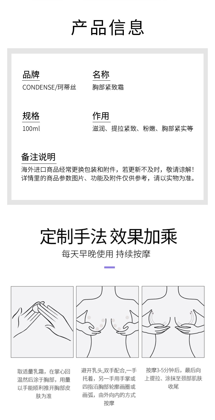 商品CONDENSE|珂蒂丝 胸部紧致霜100ml 滋润提拉粉嫩,价格¥229,第11张图片详细描述