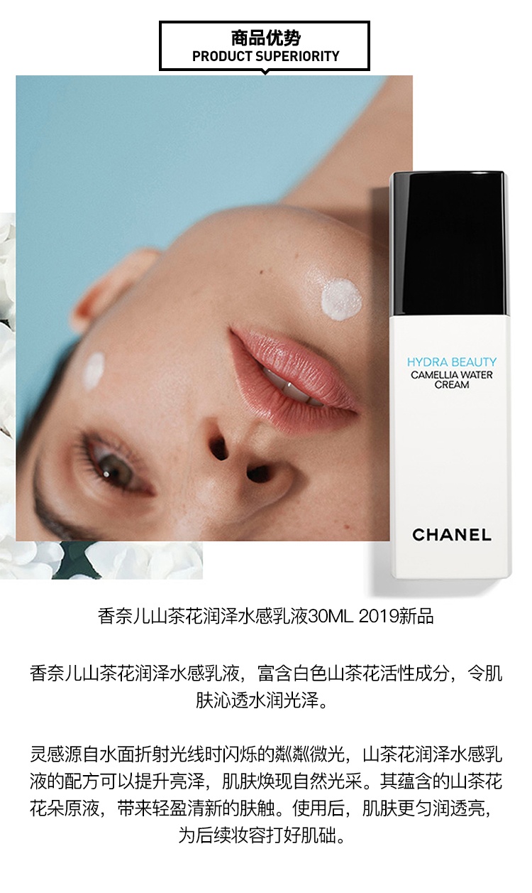 商品Chanel|Chanel香奈儿 山茶花润泽水感乳液30ML,价格¥519,第3张图片详细描述