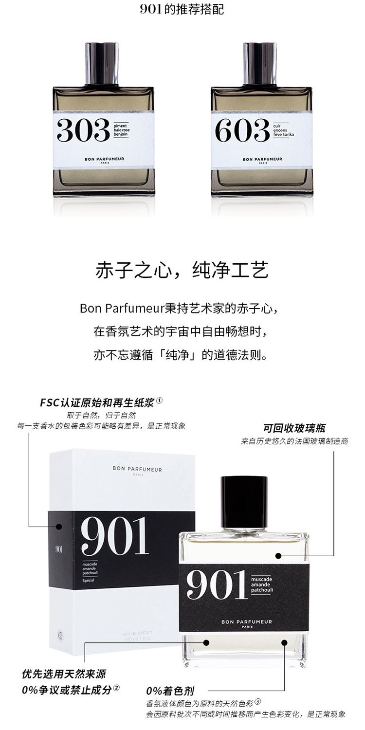 商品Bon Parfumeur|Bon Parfumeur柏氛901浓香水「儒雅不羁木质」15-30-100ml 辛辣木质调,价格¥217,第6张图片详细描述