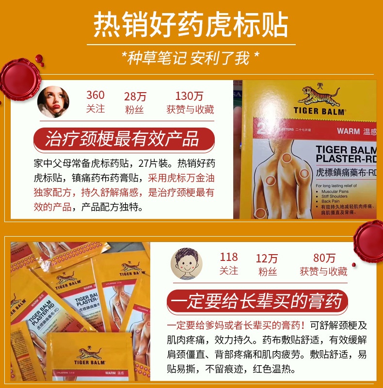 商品TIGER BALM|中国香港tiger balm虎标27片温感版,价格¥230,第4张图片详细描述