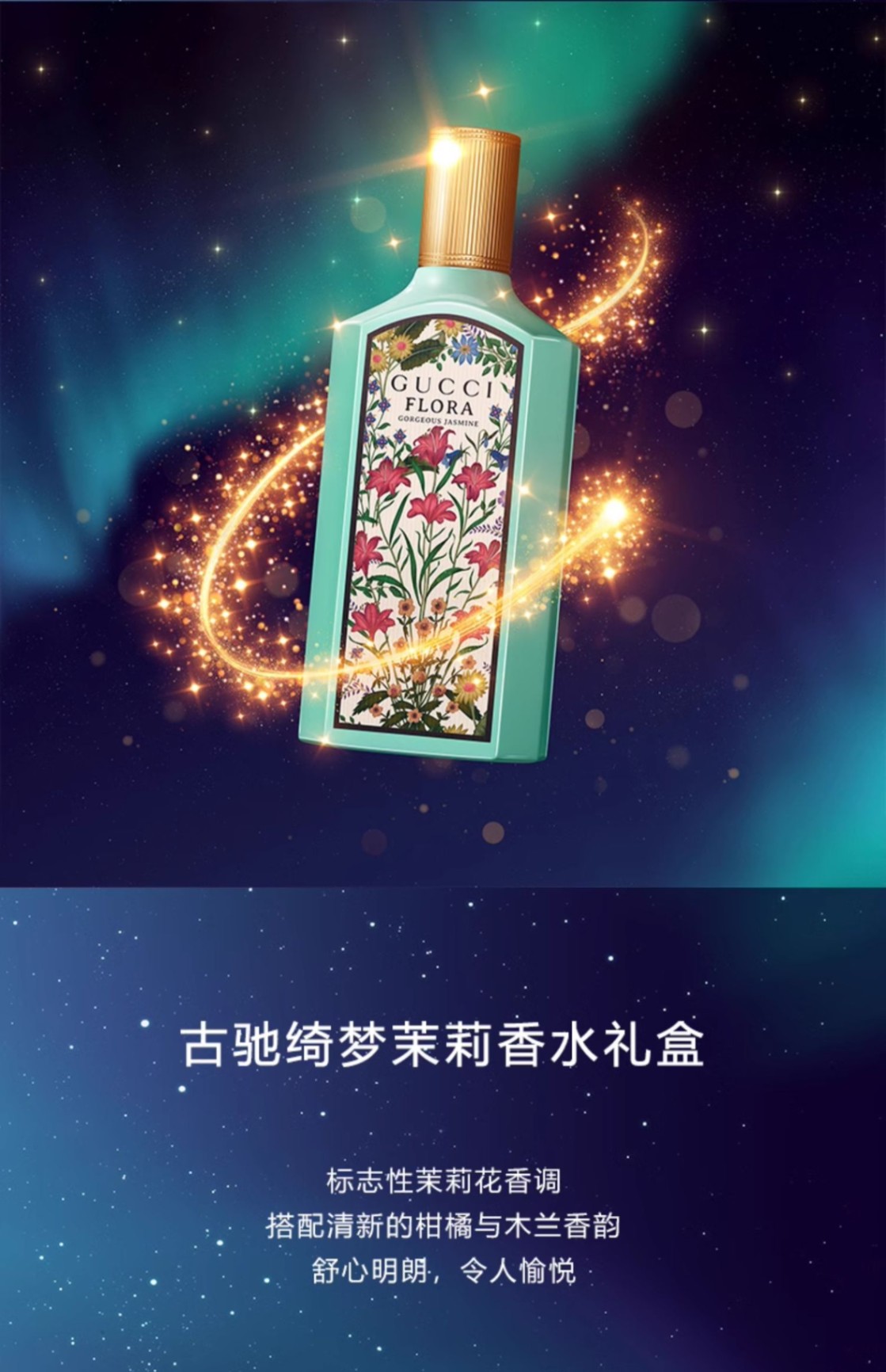 商品【原封正品】 Gucci|Gucci 古驰 绮梦茉莉花香水礼盒 香水50ml香水10ml 馥郁明媚别样芬芳,价格¥737,第7张图片详细描述