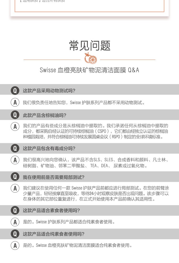 商品Swisse|斯维诗 血橙亮肤清洁面膜70g 保湿补水亮肤去黄提拉紧致（新老版本随机发）,价格¥159,第9张图片详细描述