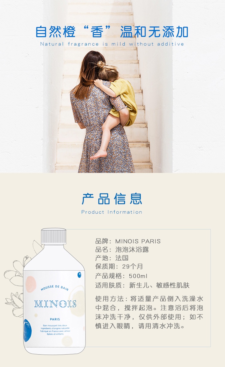 商品Minois paris|Minois Paris婴幼儿童有机泡泡浴 儿童沐浴露500ml,价格¥225,第13张图片详细描述