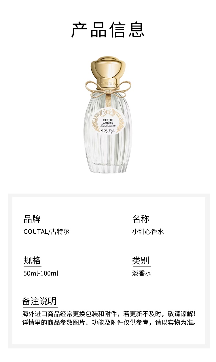 商品Annick Goutal|Annick Goutal安霓可古特尔小甜心女士淡香水100ml EDT持久淡香,价格¥403,第5张图片详细描述