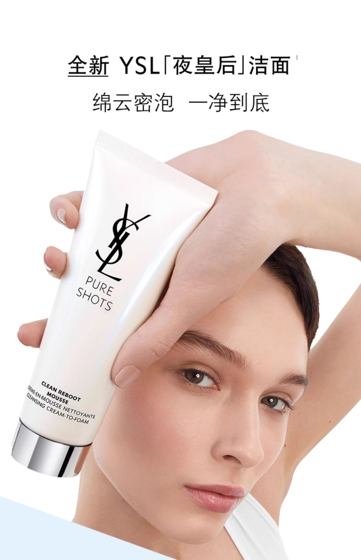 商品【原封正品】 Yves Saint Laurent|YSL圣罗兰 夜皇后洁面 洗面奶 125ml绵密泡沫温和清爽净透,价格¥351,第1张图片详细描述
