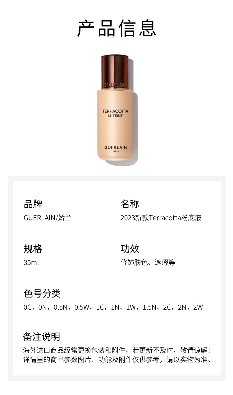 商品Guerlain|娇兰2023新款Terracotta粉底液35ml 雾面哑光,价格¥301,第4张图片详细描述