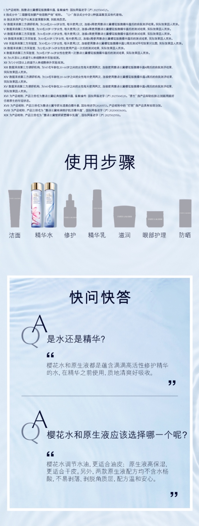 商品[国内直发] Estée Lauder|Estee Lauder 雅诗兰黛樱花水精华水 补水保湿修护舒缓提亮柔嫩收缩毛孔 微精华 200ML,价格¥497,第8张图片详细描述