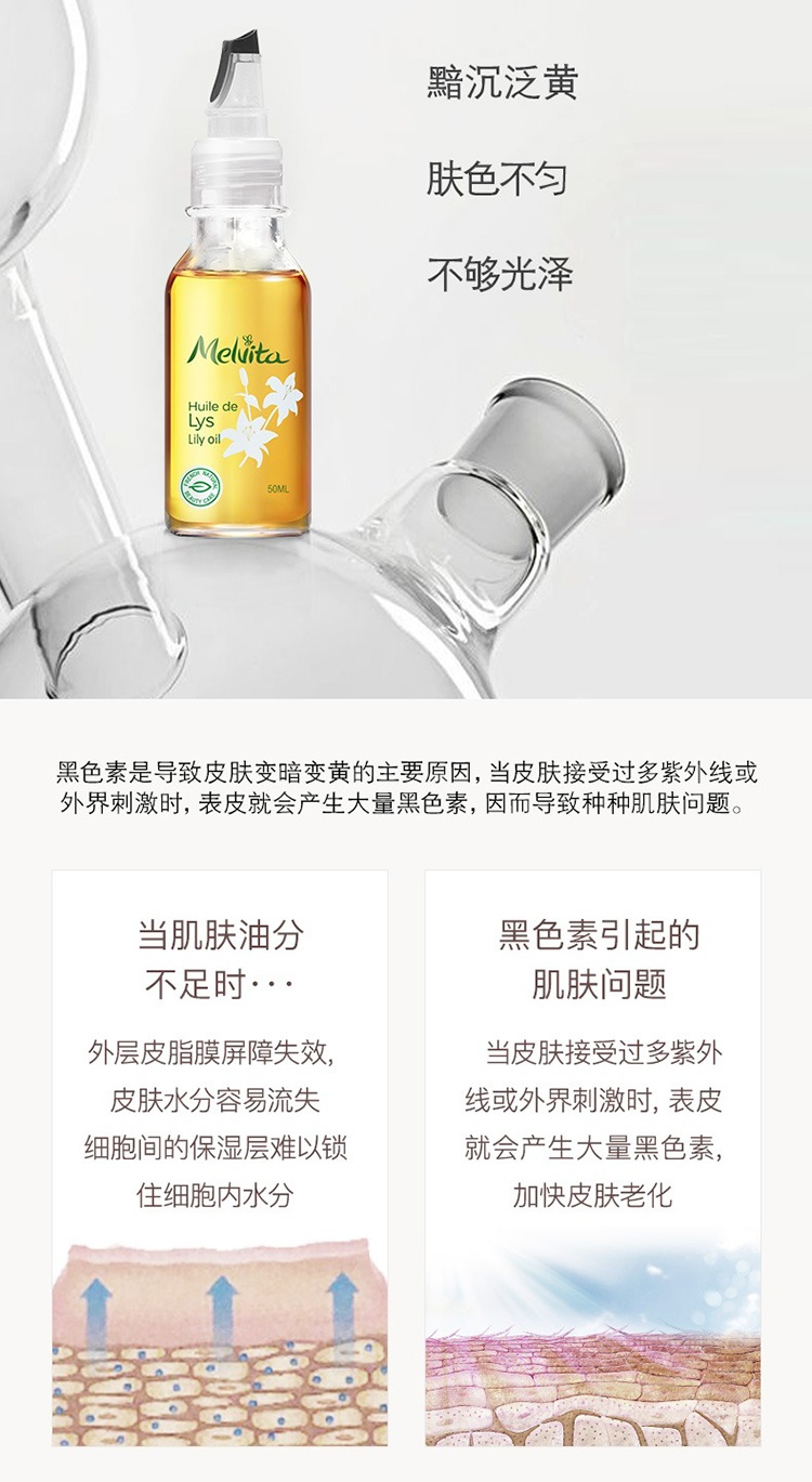 商品Melvita|Melvita蜜葳特焕亮百合精华油50ml 保湿补水,价格¥181,第2张图片详细描述