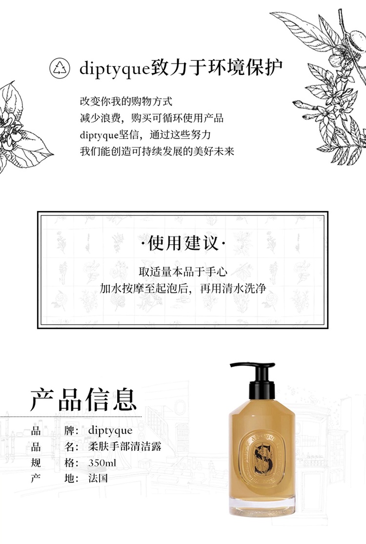 商品Diptyque|蒂普提克柔肤手部清洁露350ml,价格¥346,第5张图片详细描述