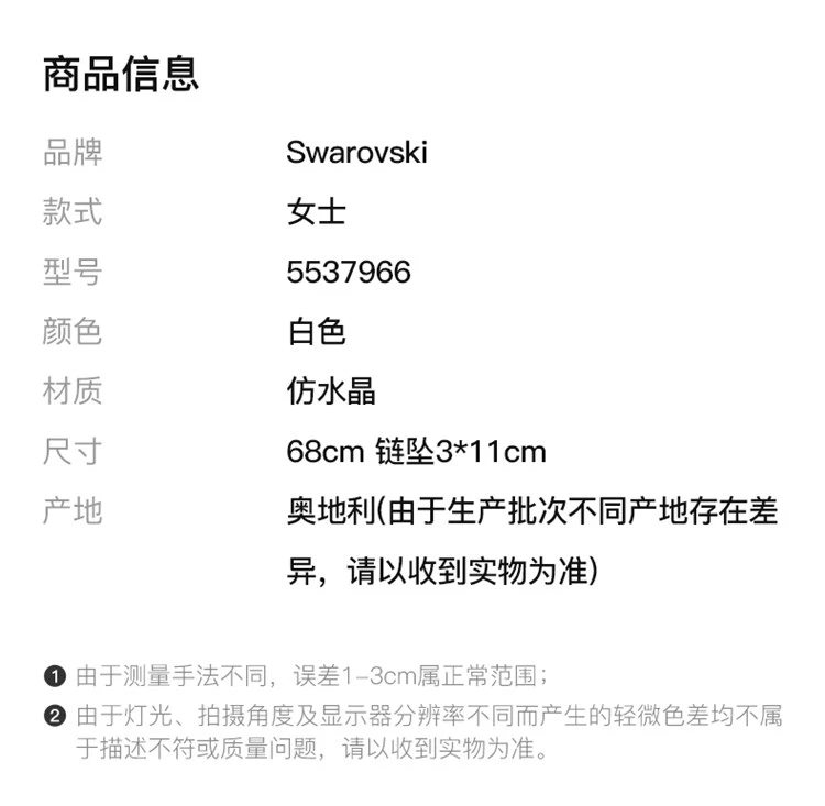 商品[国内直发] Swarovski|Swarovski 施华洛世奇 女士白色无尽符号项链 5537966,价格¥359,第1张图片详细描述