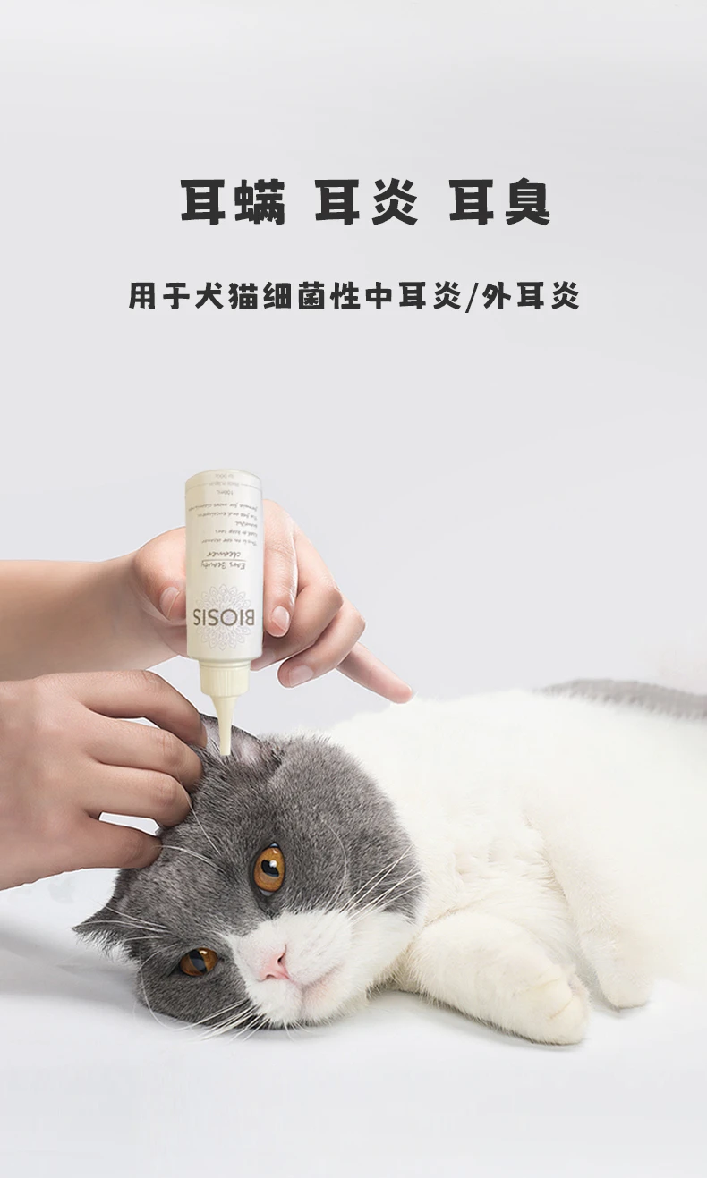 商品[国内直发] BIOSIS|BIOSIS猫狗专用耳部清洁剂100ml-去耳螨洁耳液滴耳液清洁用品,价格¥128,第4张图片详细描述