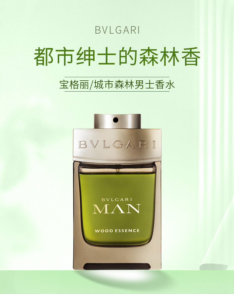 商品[国内直发] BVLGARI|宝格丽城市森林男士香水60ml/100ml,价格¥882,第1张图片详细描述