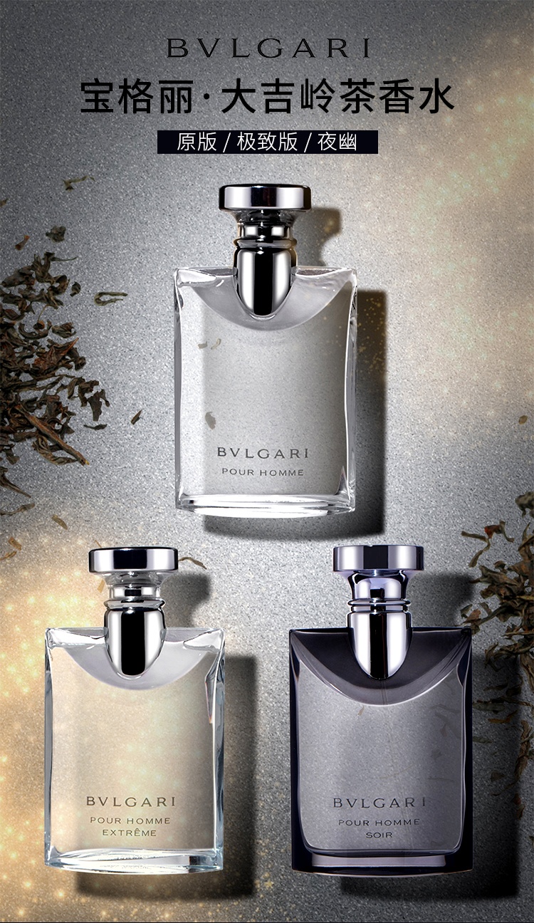 商品BVLGARI|宝格丽大吉岭原版淡香水100ml,价格¥783,第1张图片详细描述