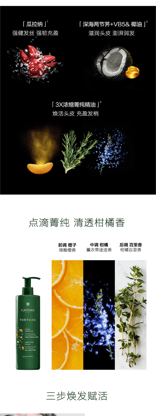 商品[国内直发] René Furterer|【免税店发货】馥绿德雅赋活焕能护发素  600ml,价格¥259,第3张图片详细描述
