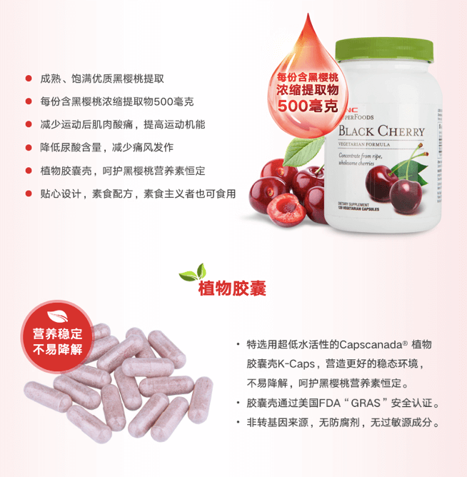商品GNC|黑樱桃浓缩精华胶囊,价格¥119,第5张图片详细描述