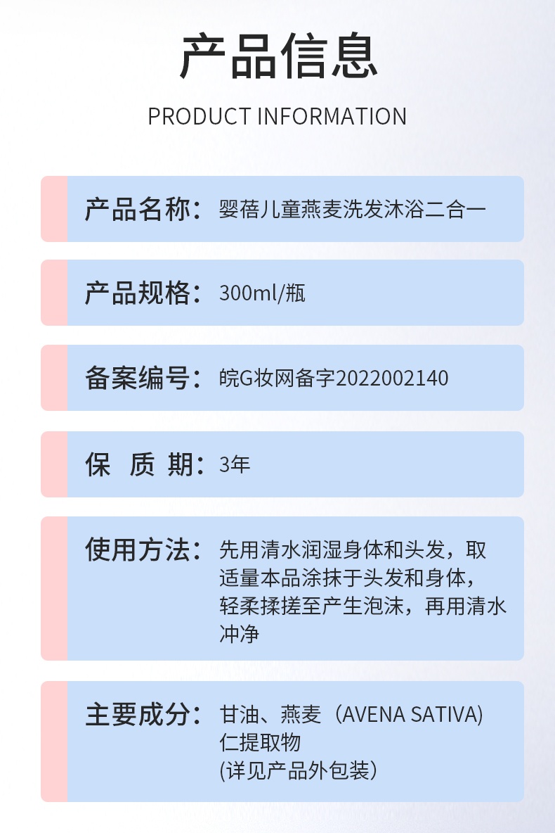 商品[国内直发] INBER|婴蓓INBER 儿童燕麦润养洗发沐浴二合一300ml,价格¥29,第15张图片详细描述