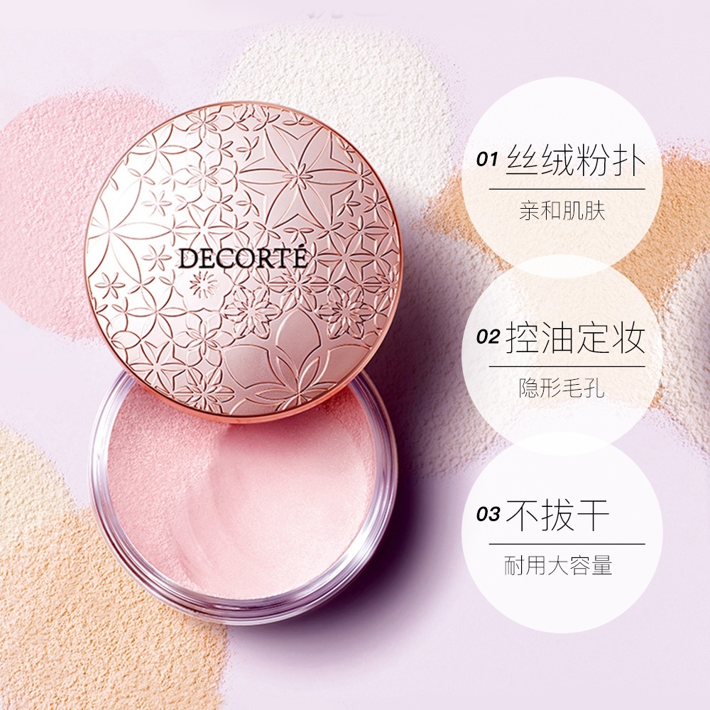 商品Cosme Decorte|decorte黛珂散粉白檀容光丝柔蜜粉精致定妆粉控油持久00/10/11/80号,价格¥278,第2张图片详细描述