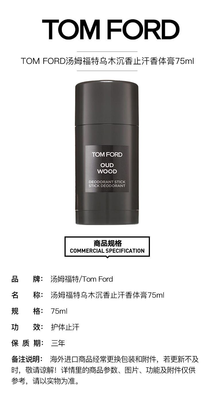 商品Tom Ford|TOM FORD汤姆福特乌木沉香止汗香体膏75ml,价格¥355,第5张图片详细描述