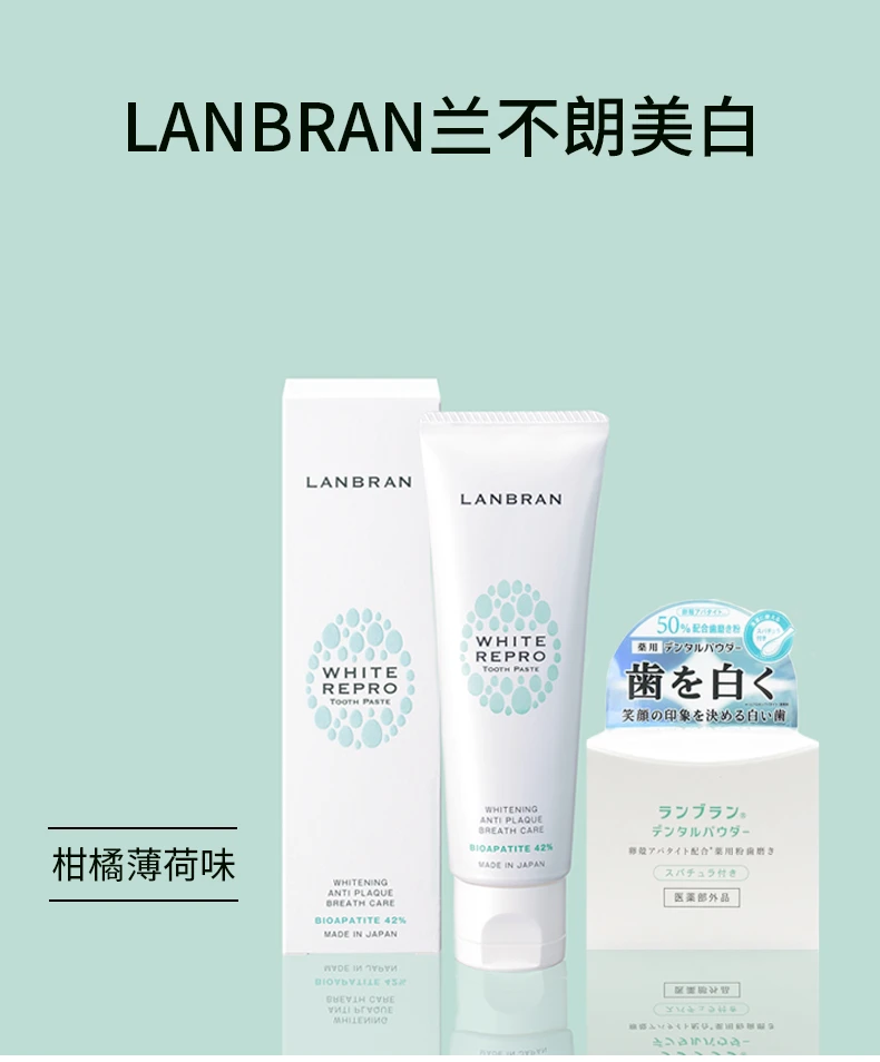 商品[国内直发] LANBRAN|LANBRAN兰不朗美白牙膏柑橘薄荷味100g,价格¥76,第3张图片详细描述