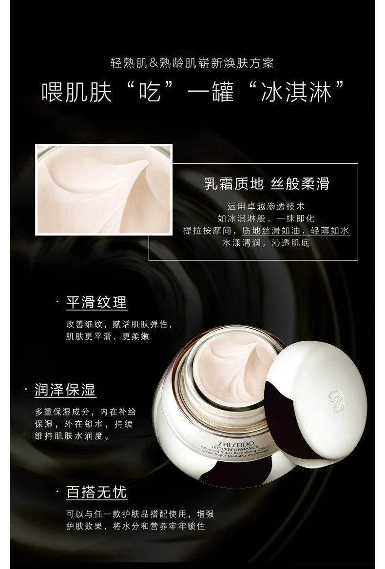 商品Shiseido|【包邮装】SHISEIDO 资生堂 百优精纯乳霜 75ml,价格¥646,第3张图片详细描述