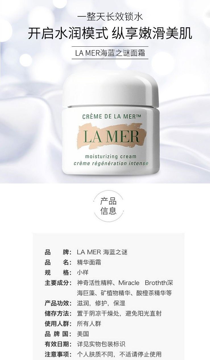 商品[国内直发] La Mer|海蓝之谜 LAMER传奇经典面霜7ml补水保湿滋润舒缓精华修护面霜乳霜 中小样,价格¥128,第2张图片详细描述