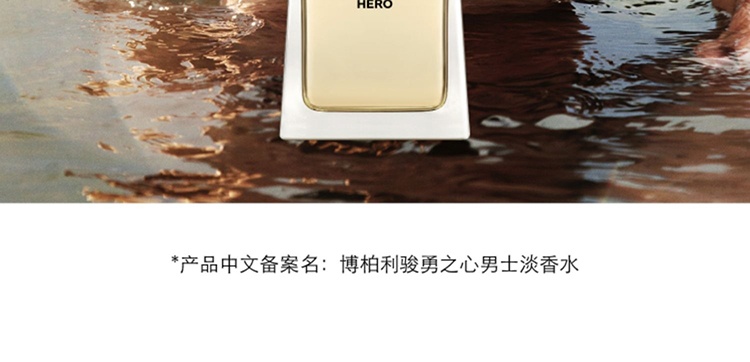 商品Burberry|博柏利Hero英雄香男士香水50-100-150ml EDT淡香水 木质留香,价格¥393,第13张图片详细描述