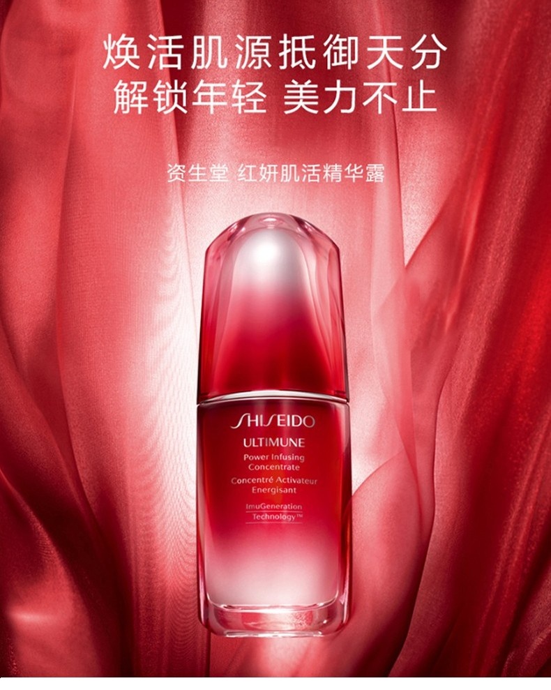 商品Shiseido|资生堂Shiseido红腰子红妍肌活精华露50ml/75ml/100ml	,价格¥479,第2张图片详细描述