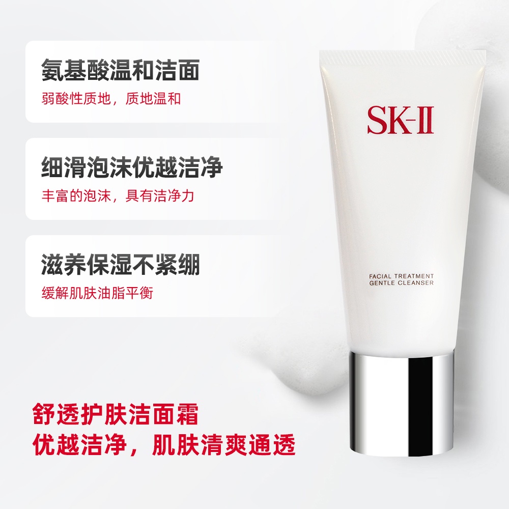 商品SK-II|日本正品SKII/SK2氨基酸洗面奶全效洁面乳120g温和洁净日本本土版,价格¥405,第1张图片详细描述