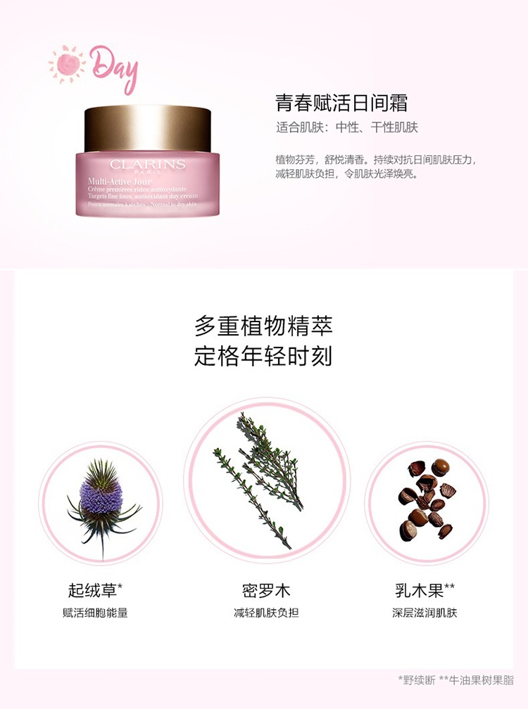 商品Clarins|娇韵诗 2022年限量孕妇淡化纹路身体护理礼盒套装 6件套（含身体护理油100ml+抚纹身体乳175ml+乳霜30ml+日霜15ml舒柔乳30ml+睫毛膏3ml））,价格¥536,第10张图片详细描述