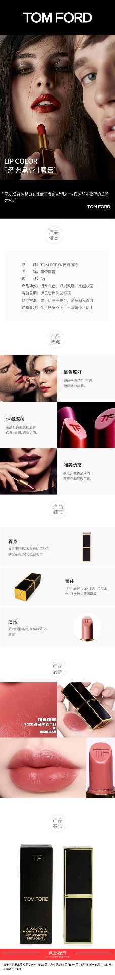 商品Tom Ford|美国 汤姆福特（TOM FORD）TF黑金黑管口红3g #01 INSATIABLE杏仁奶茶 润泽,价格¥300,第1张图片详细描述