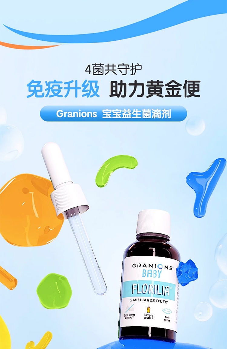 商品Granions|格兰宁益生菌滴剂 15ml 呵护调理肠胃顺畅便便,价格¥196,第7张图片详细描述