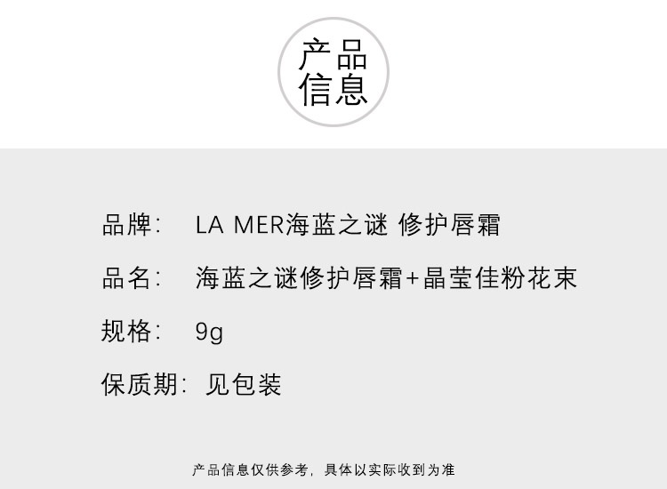 商品La Mer|LA MER海蓝之谜 修护唇霜 9g 舒缓淡化唇纹补水保湿去死皮唇霜礼盒装  教师节礼物生日情人节送礼,价格¥304,第2张图片详细描述